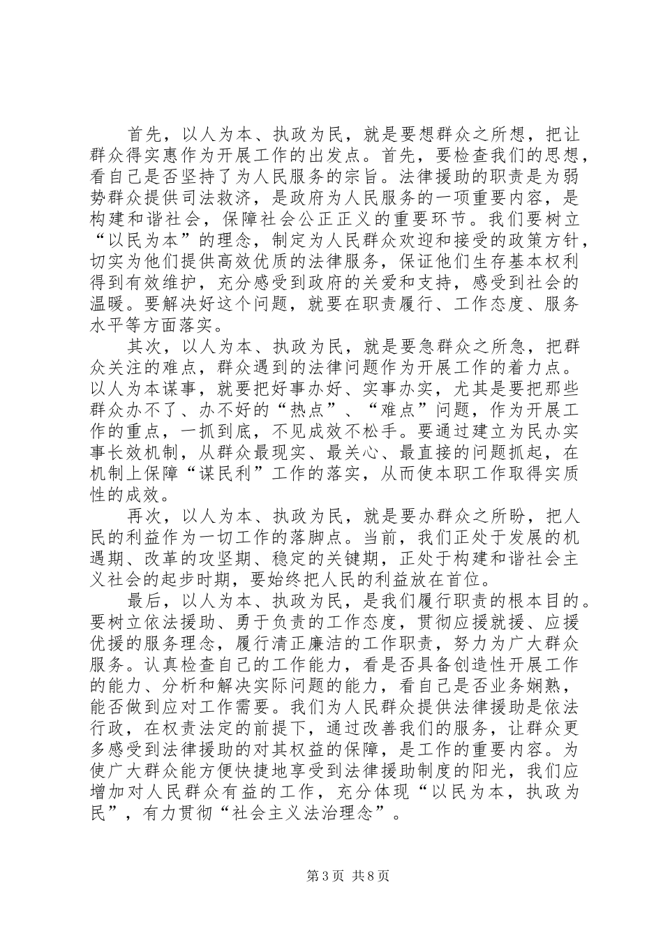 XX年学习贯彻执法为民心得体会_第3页