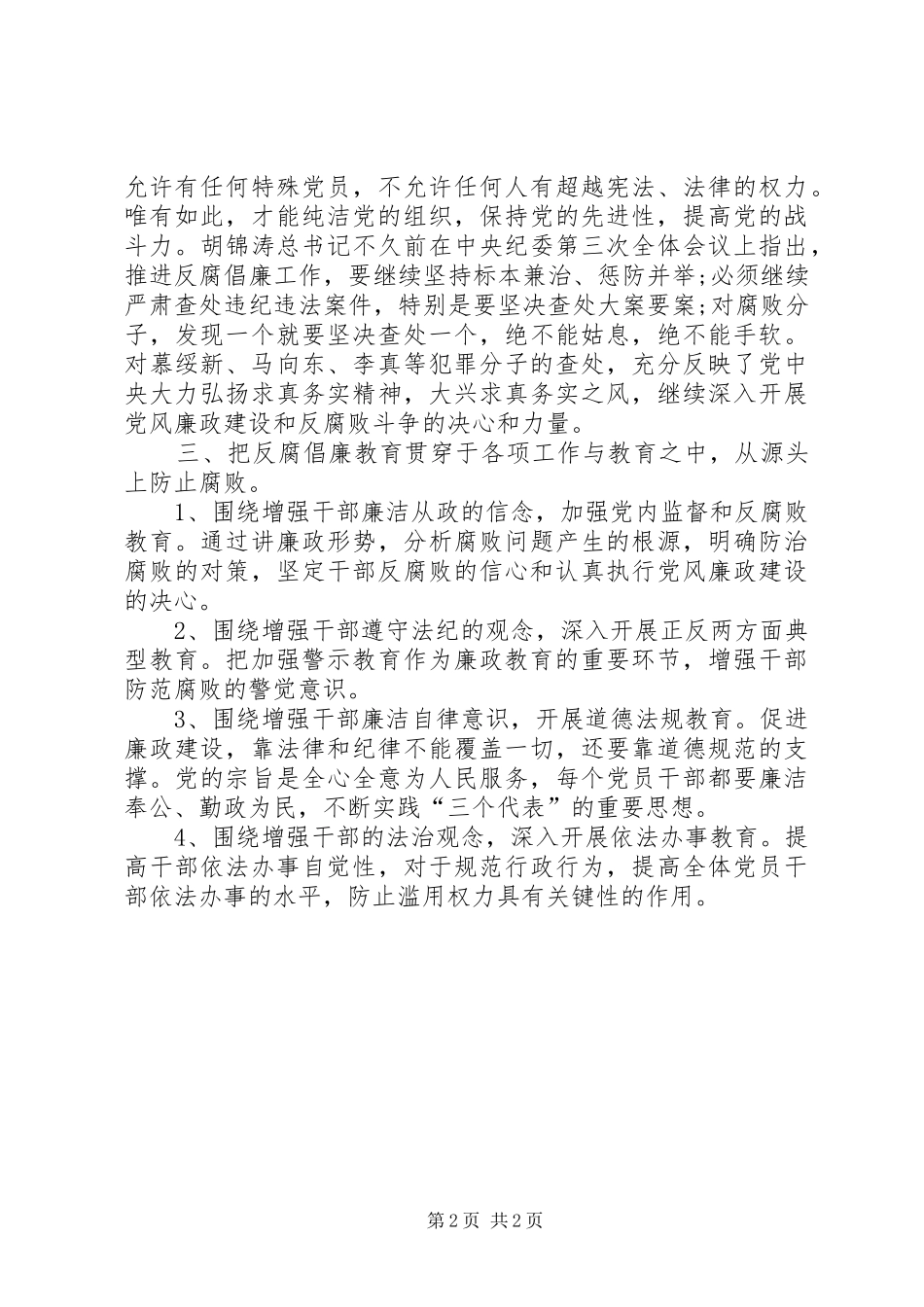 党的纪律学习心得体会_第2页