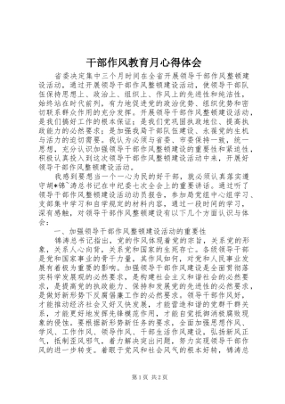 干部作风教育月心得体会