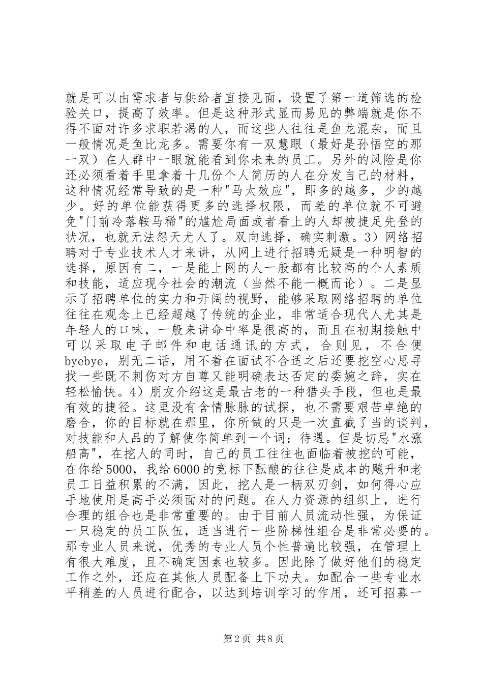 人力资源工作心得_第2页