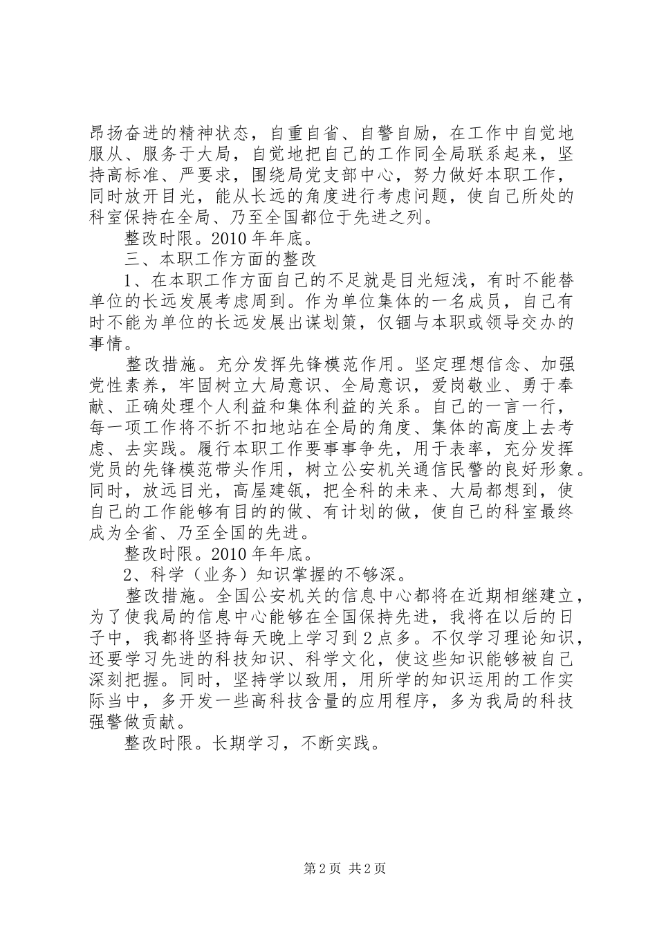 个人通用版整改措施心得体会_第2页