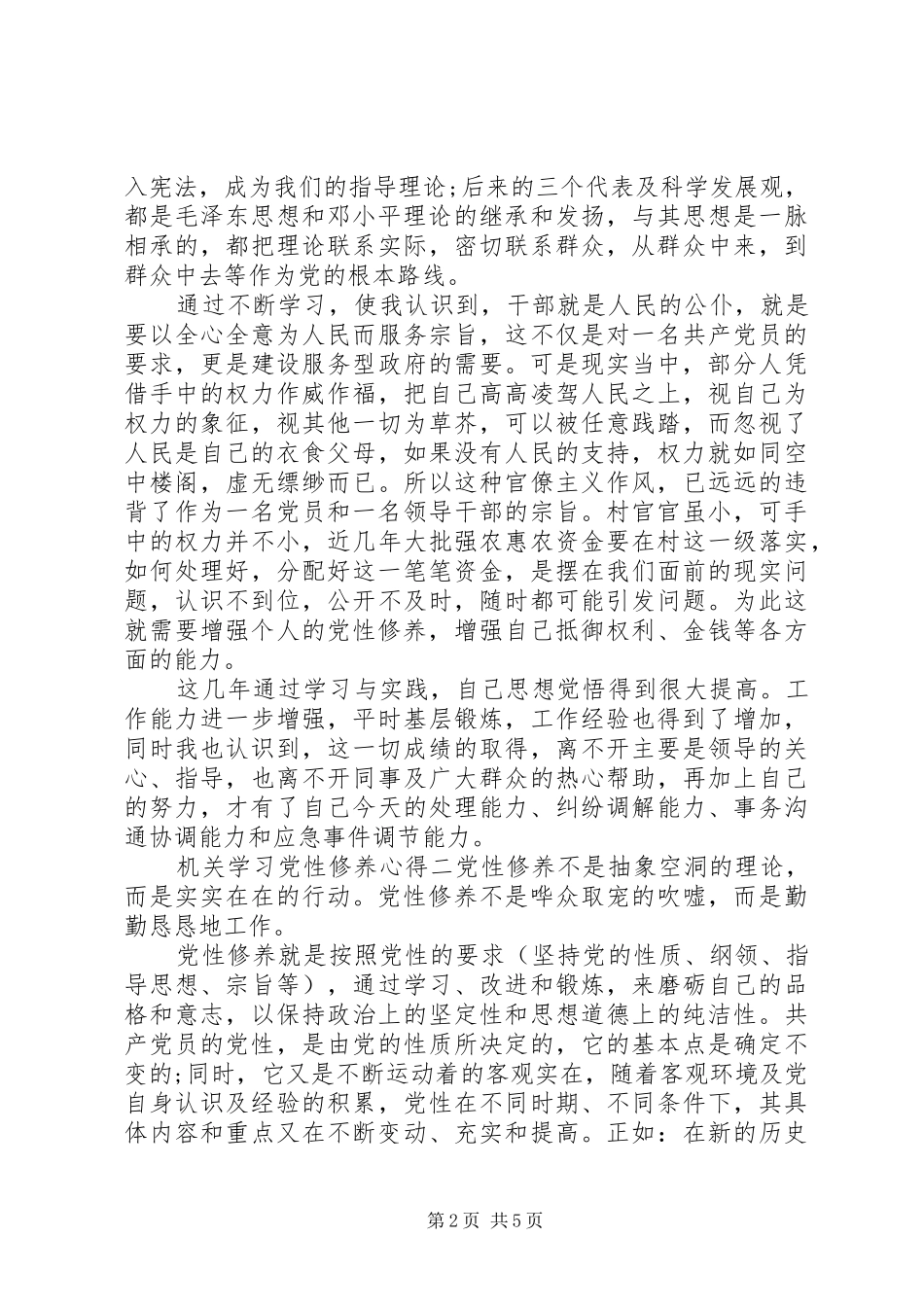 机关学习党性修养心得_第2页