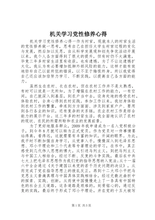 机关学习党性修养心得