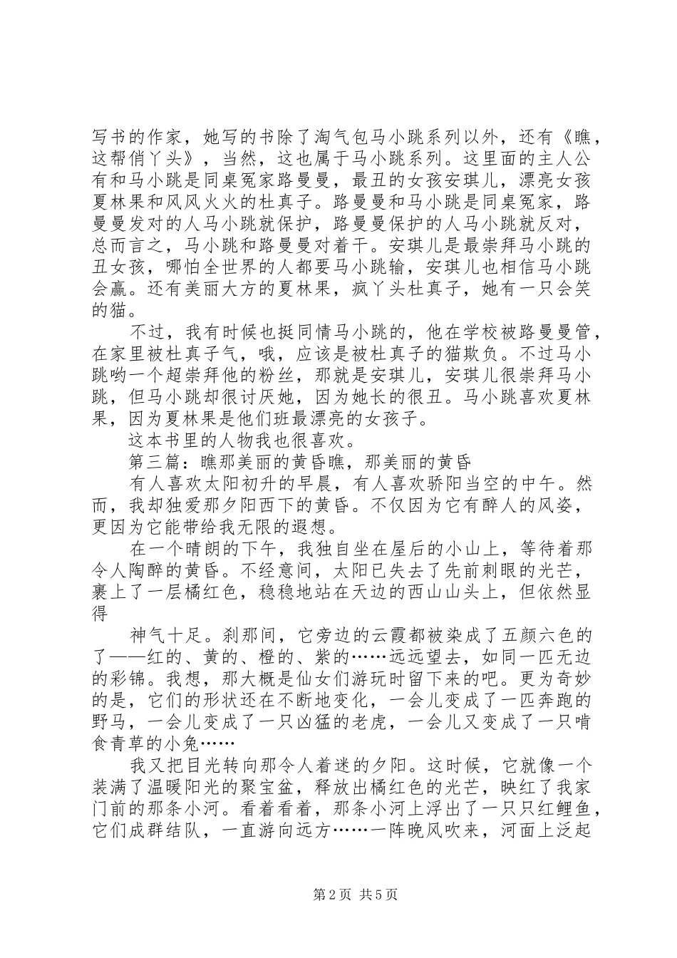 《瞧那群俏丫头》读后感_第2页