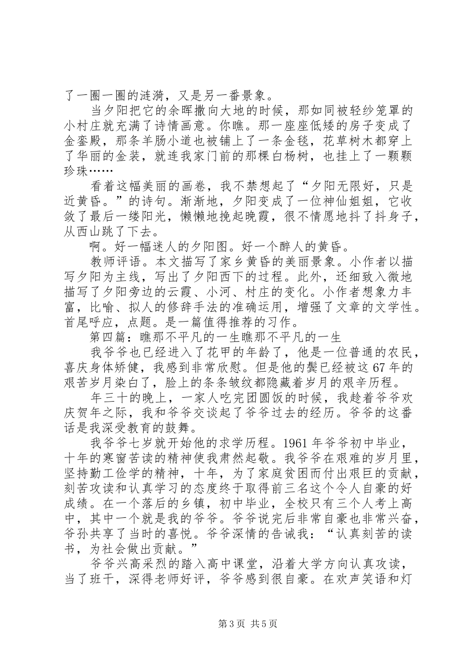 《瞧那群俏丫头》读后感_第3页