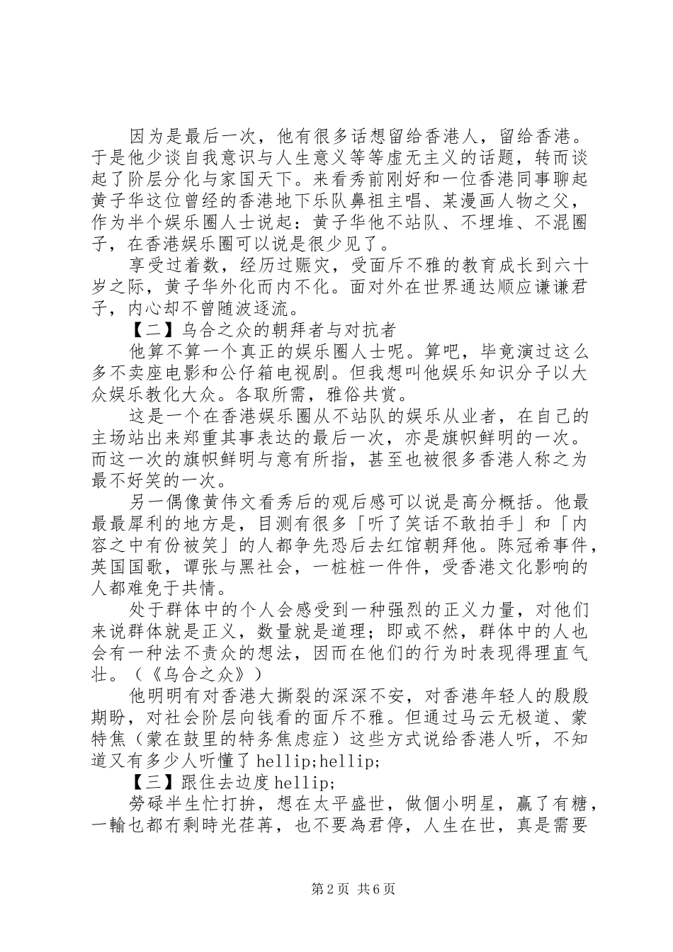 黄子华栋笃笑之金盘--口观后感精选_第2页