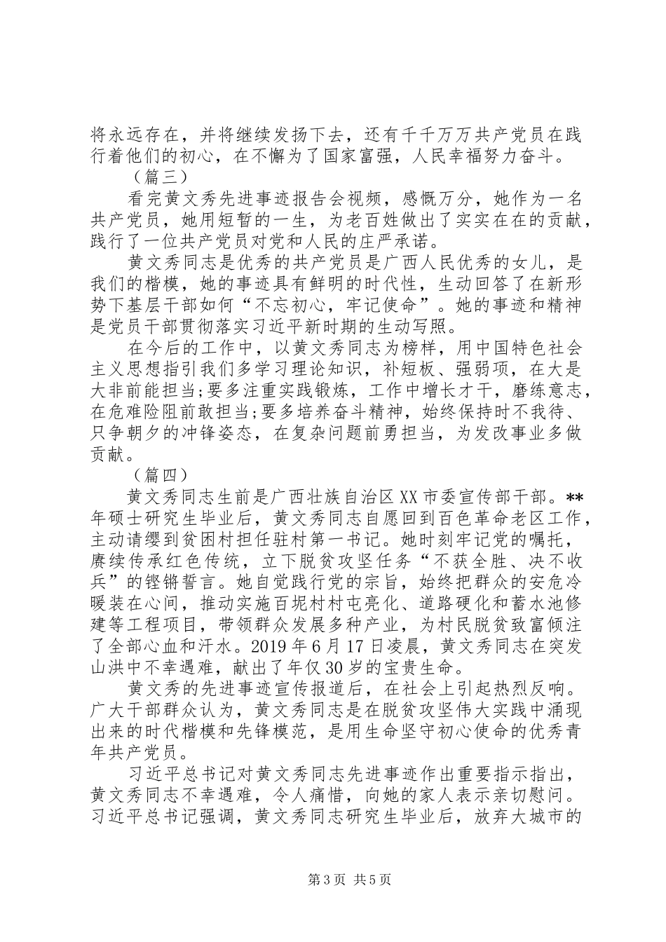 学习黄文秀先进事迹心得体会（5篇）_第3页