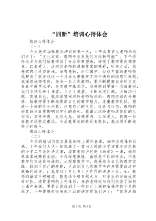 “四新”培训心得体会