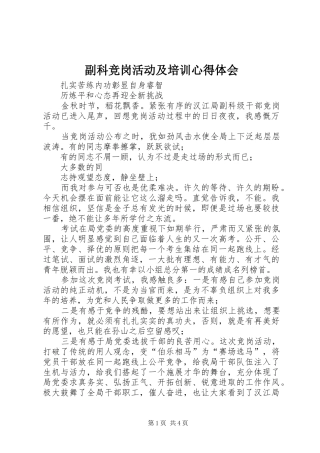 副科竞岗活动及培训心得体会