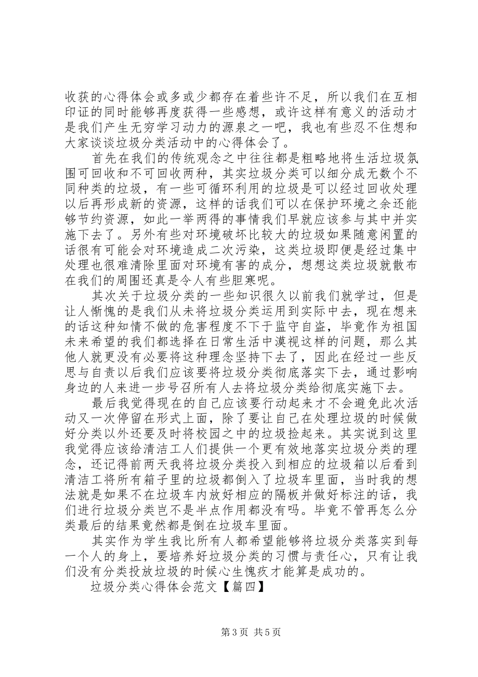 垃圾分类宣传活动心得体会范文5篇_第3页