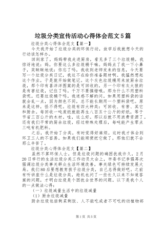 垃圾分类宣传活动心得体会范文5篇