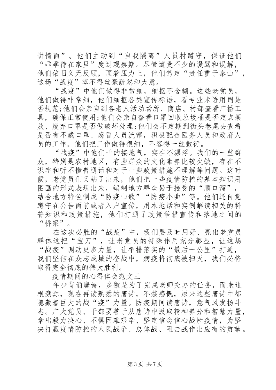疫情期间的心得体会20XX年_第3页