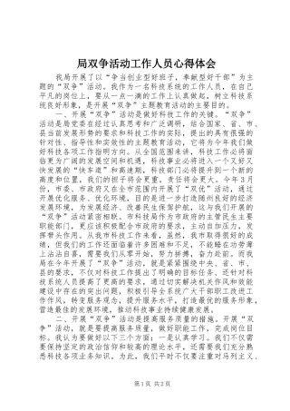 局双争活动工作人员心得体会