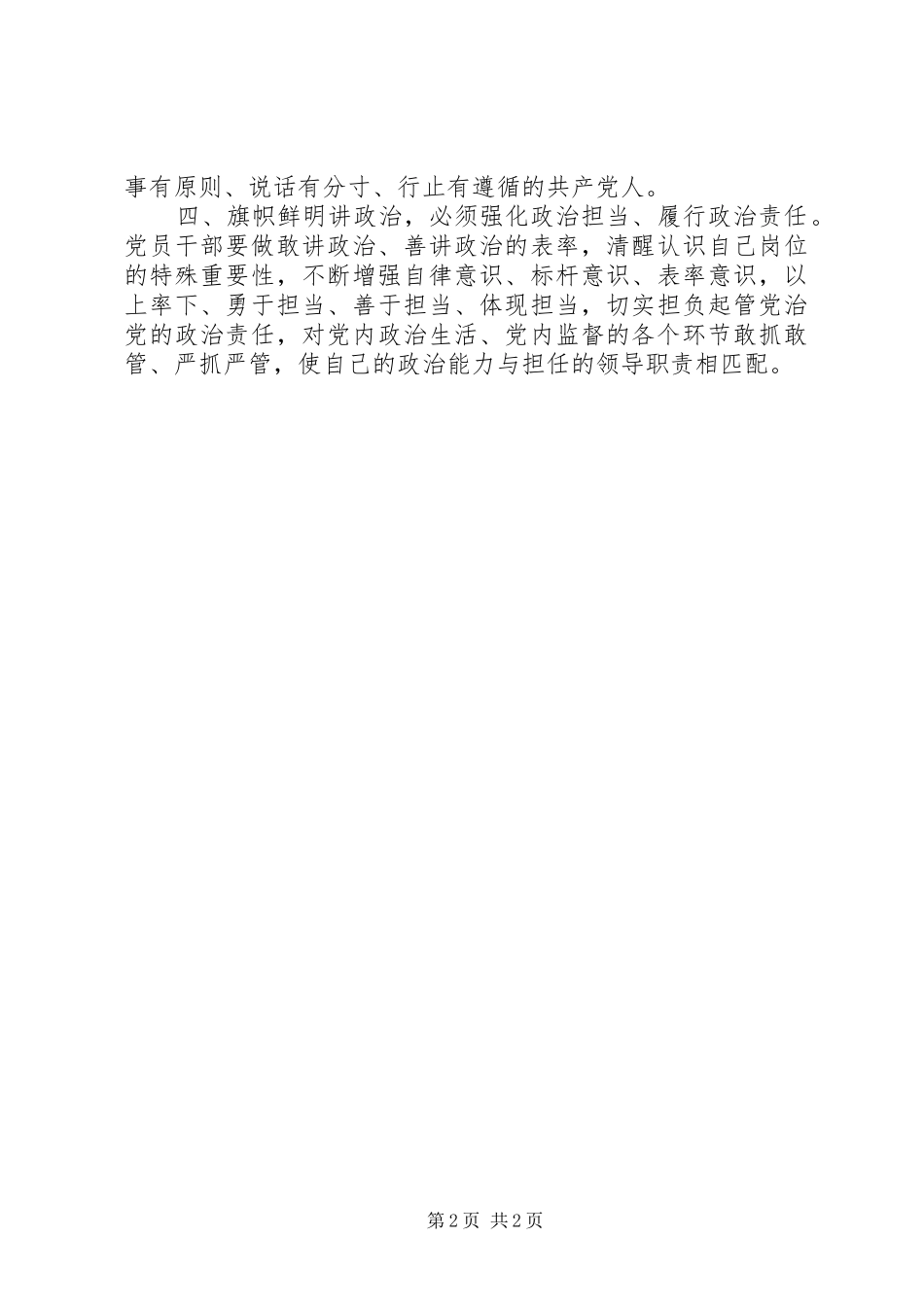 党员干部讲政治心得体会_第2页