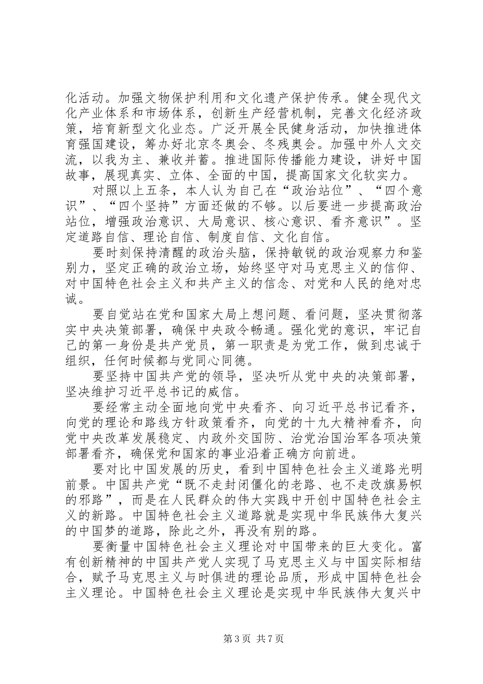 ‘讲忠诚、严纪律、立政德’专题警示教育活动认识体会_第3页