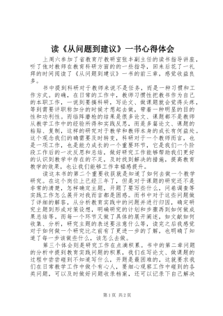 读《从问题到建议》一书心得体会