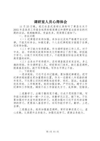 调研室人员心得体会