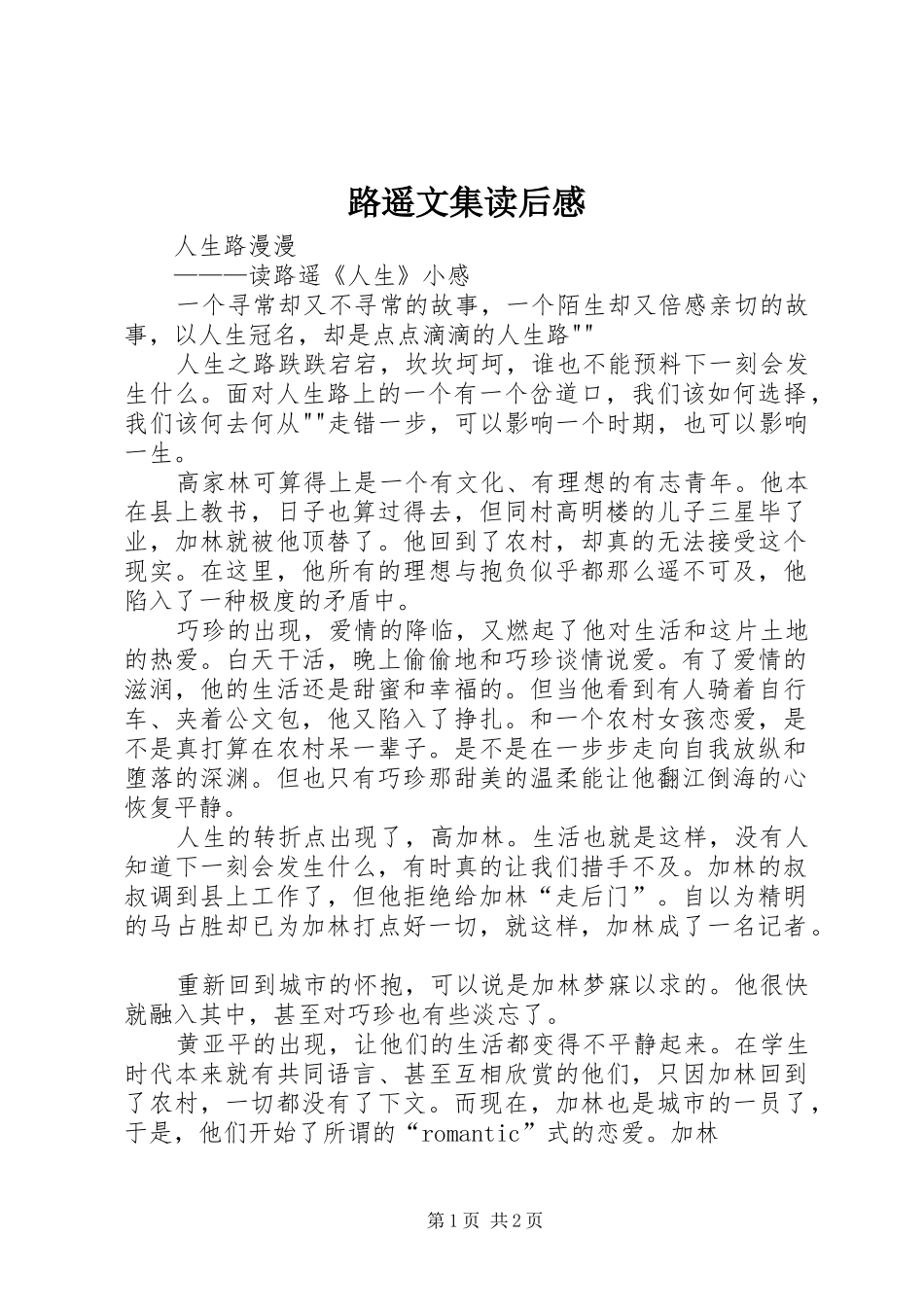 路遥文集读后感_第1页