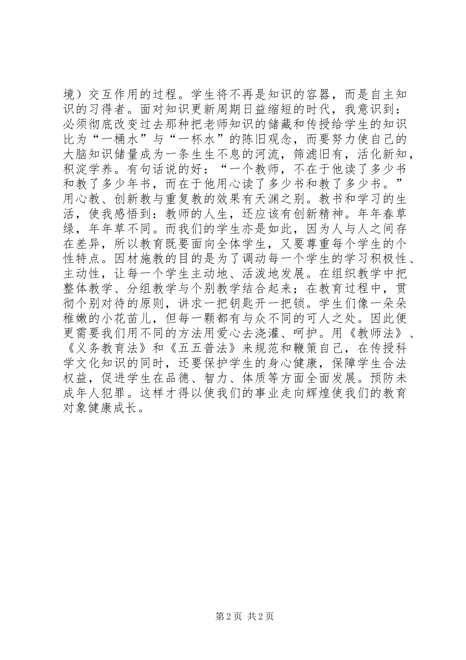 五五普法学习心得_第2页