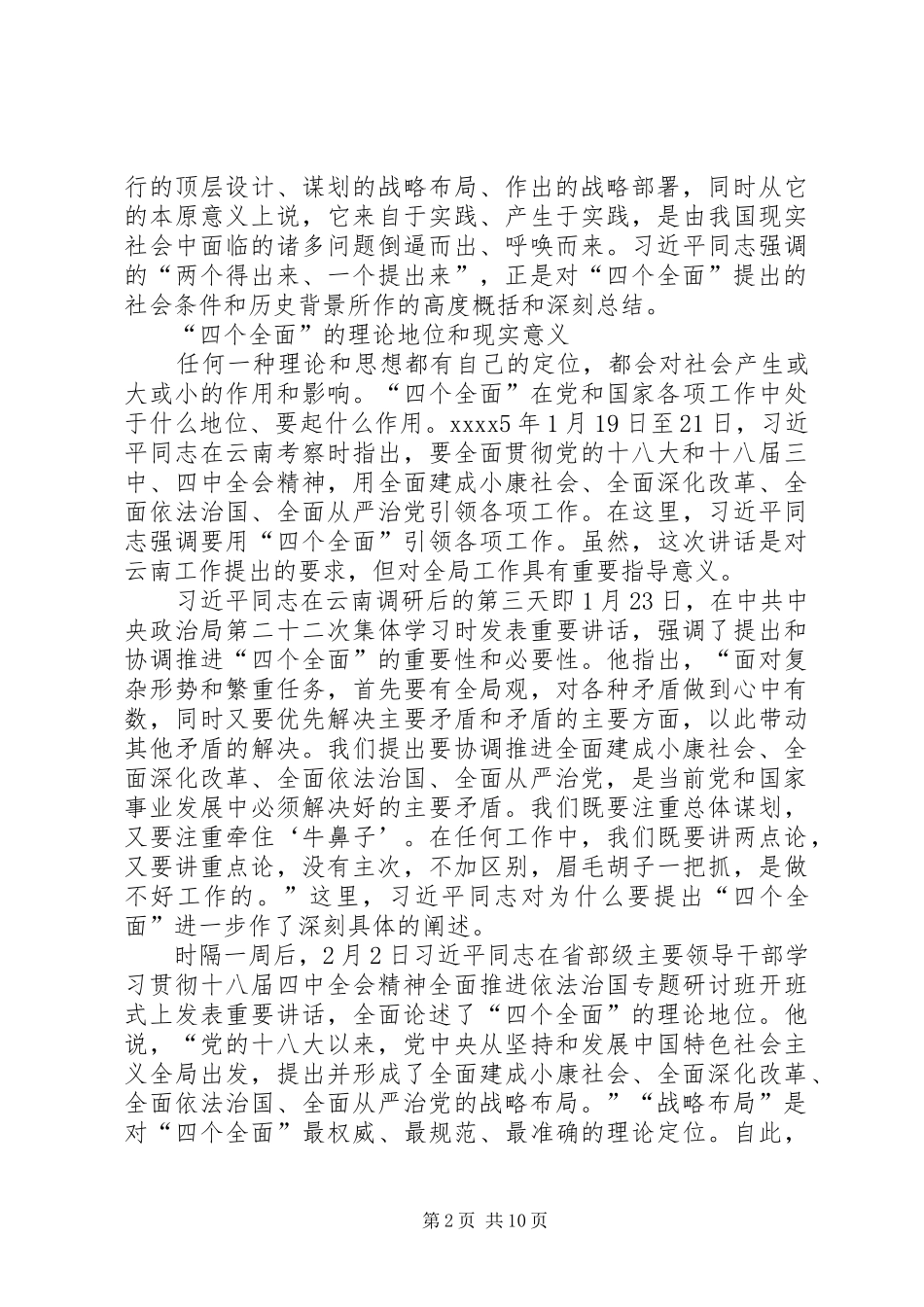 四个全面学习心得体会两篇_第2页