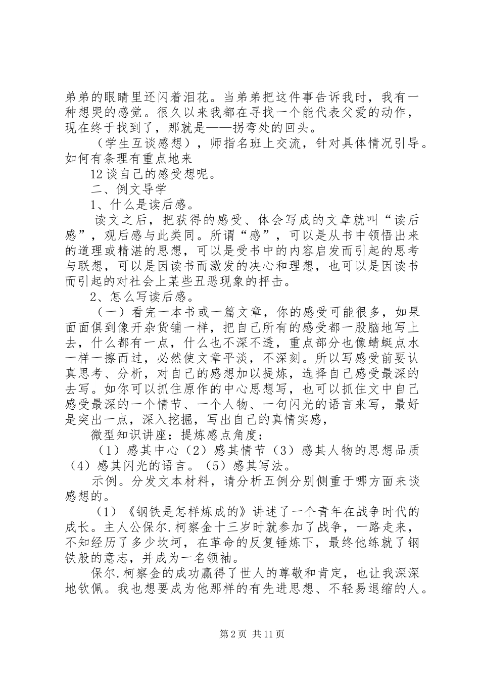 写好读后感“四字法”_第2页