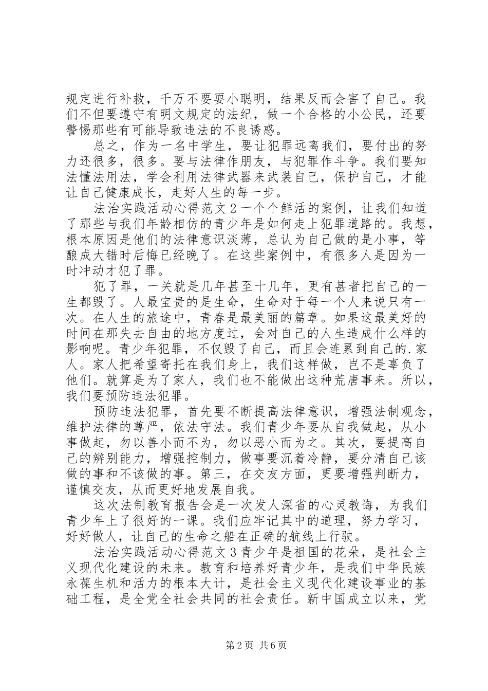 法治实践活动心得范文_第2页