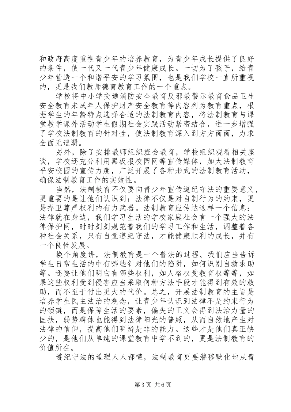 法治实践活动心得范文_第3页