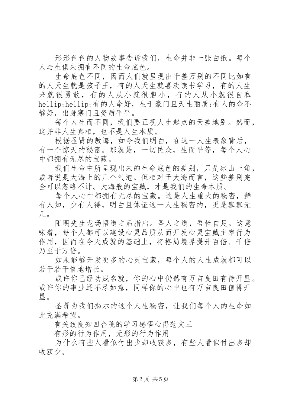 有关致良知四合院论坛的学习感悟心得范文_第2页