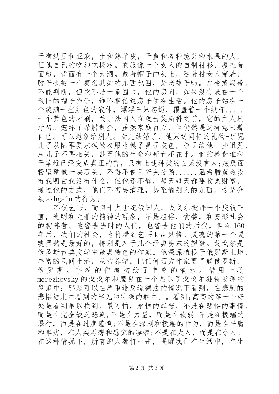 死魂灵的读后感【[死魂灵]读后感】_第2页