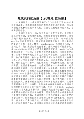 死魂灵的读后感【[死魂灵]读后感】