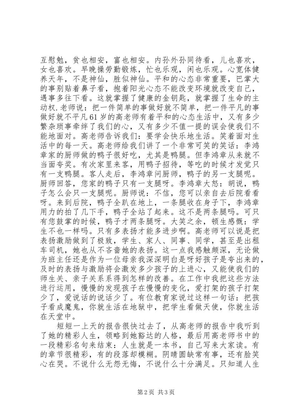 《做一个有价值的教师》心得体会_第2页