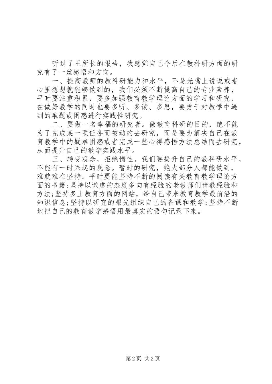 XX年5月“教科研能力提升”培训心得体会_第2页