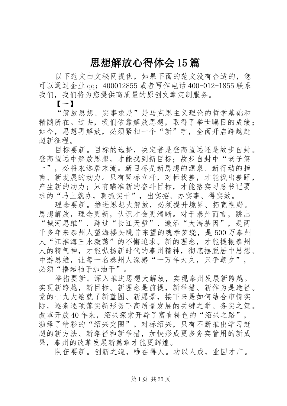 思想解放心得体会15篇_第1页