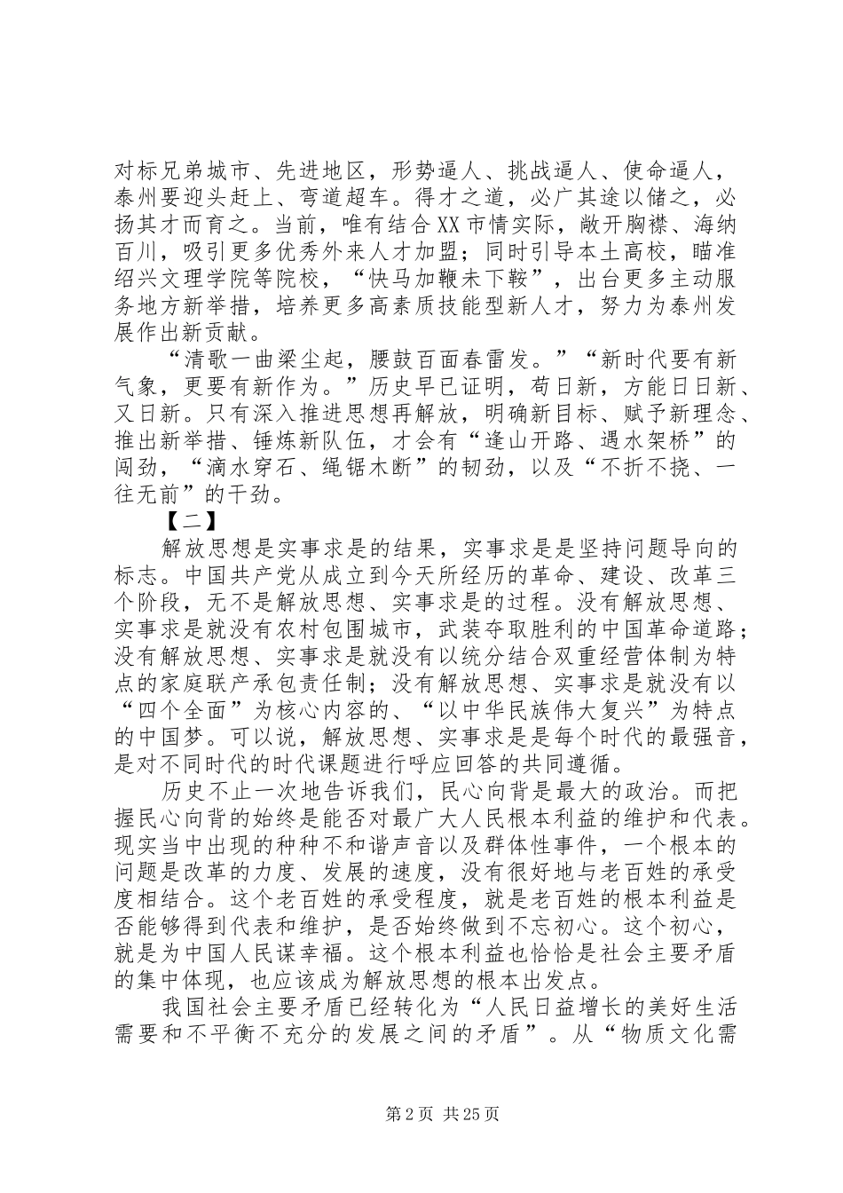 思想解放心得体会15篇_第2页