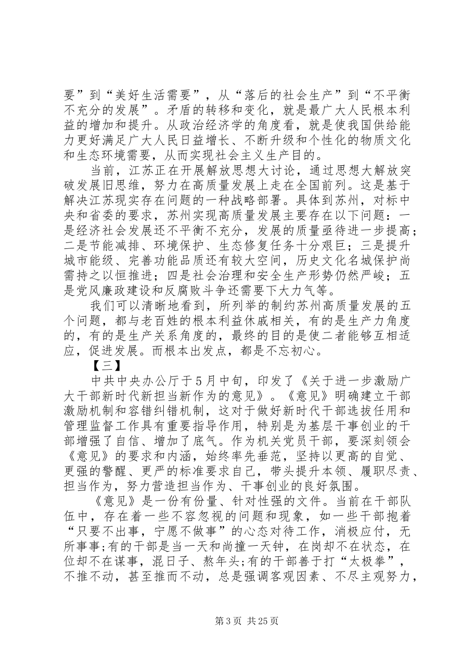 思想解放心得体会15篇_第3页