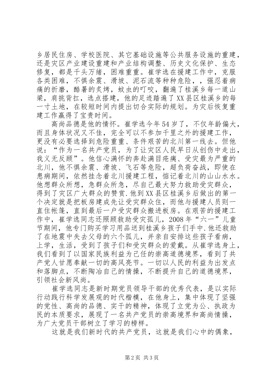 学习崔学选心得体会_第2页