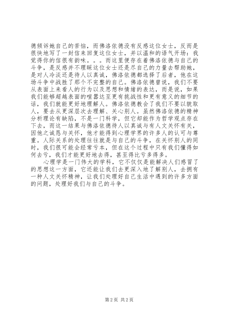 《人格理论》读后感：与自己的斗争_第2页