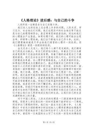 《人格理论》读后感：与自己的斗争