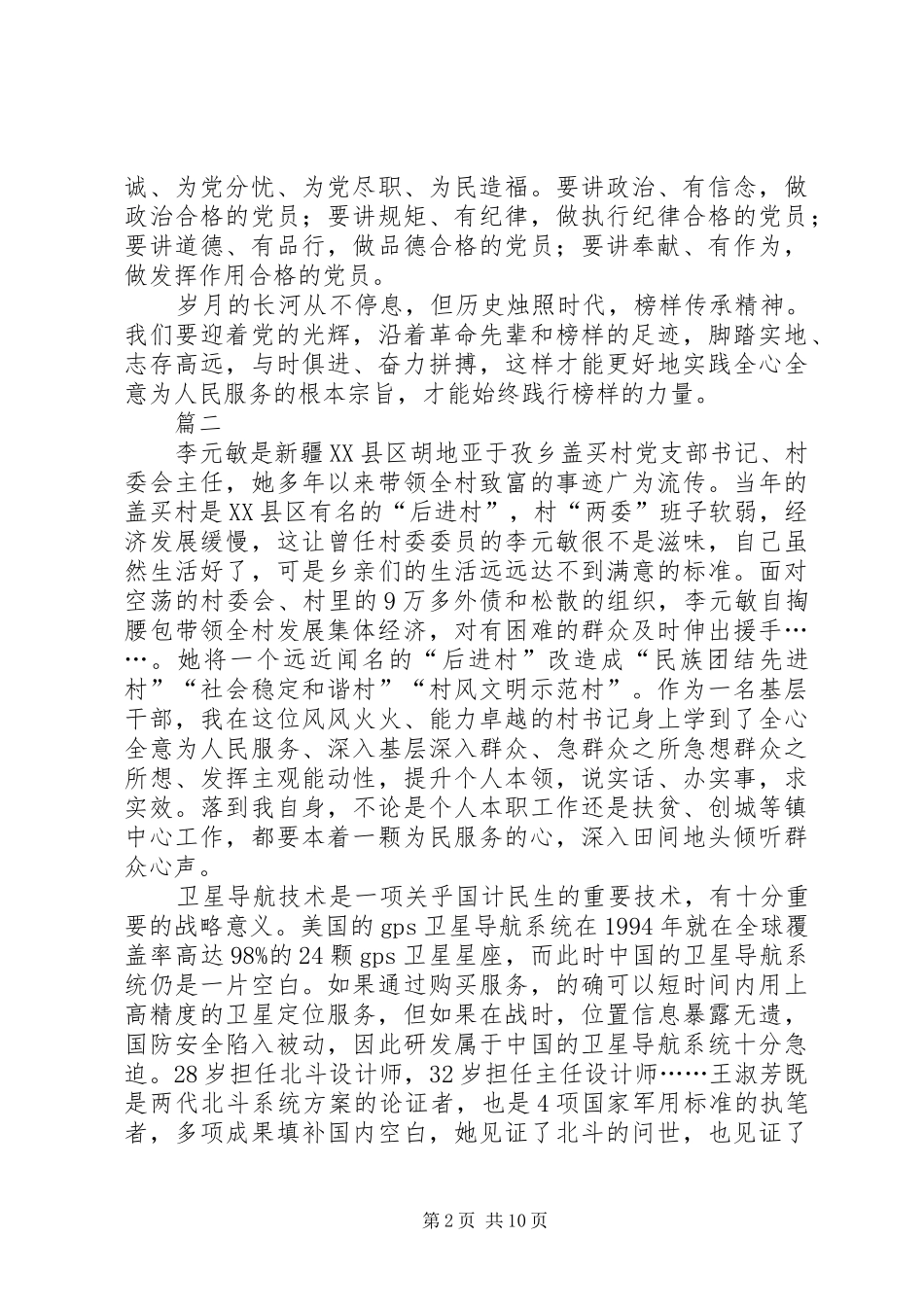 大型党建纪录片《榜样3》学习心得八篇_第2页