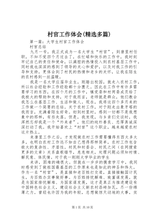 村官工作体会(精选多篇)