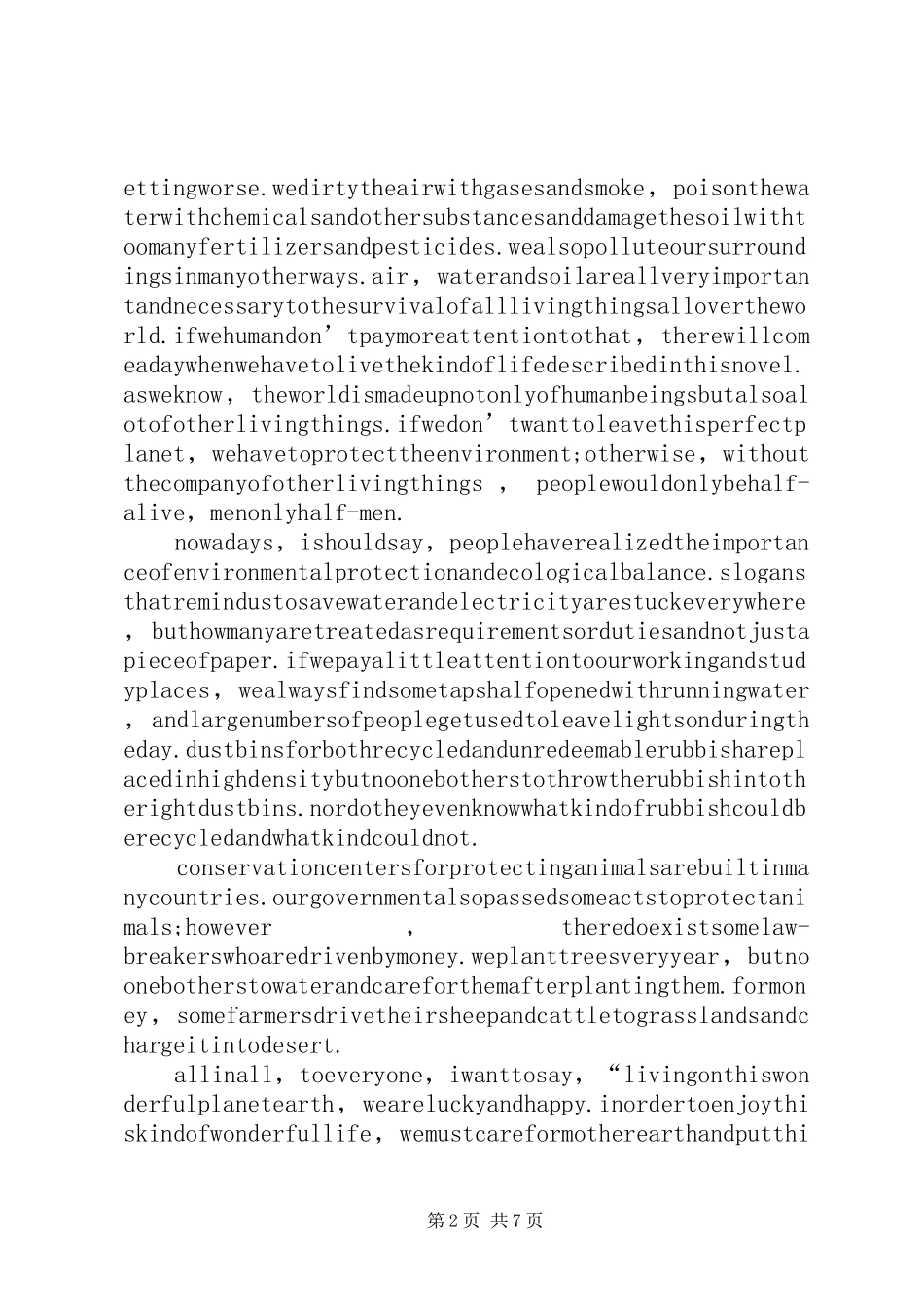 《动物园》读后感_第2页