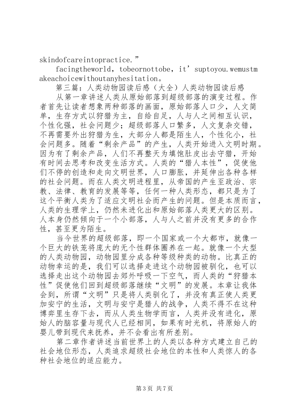 《动物园》读后感_第3页