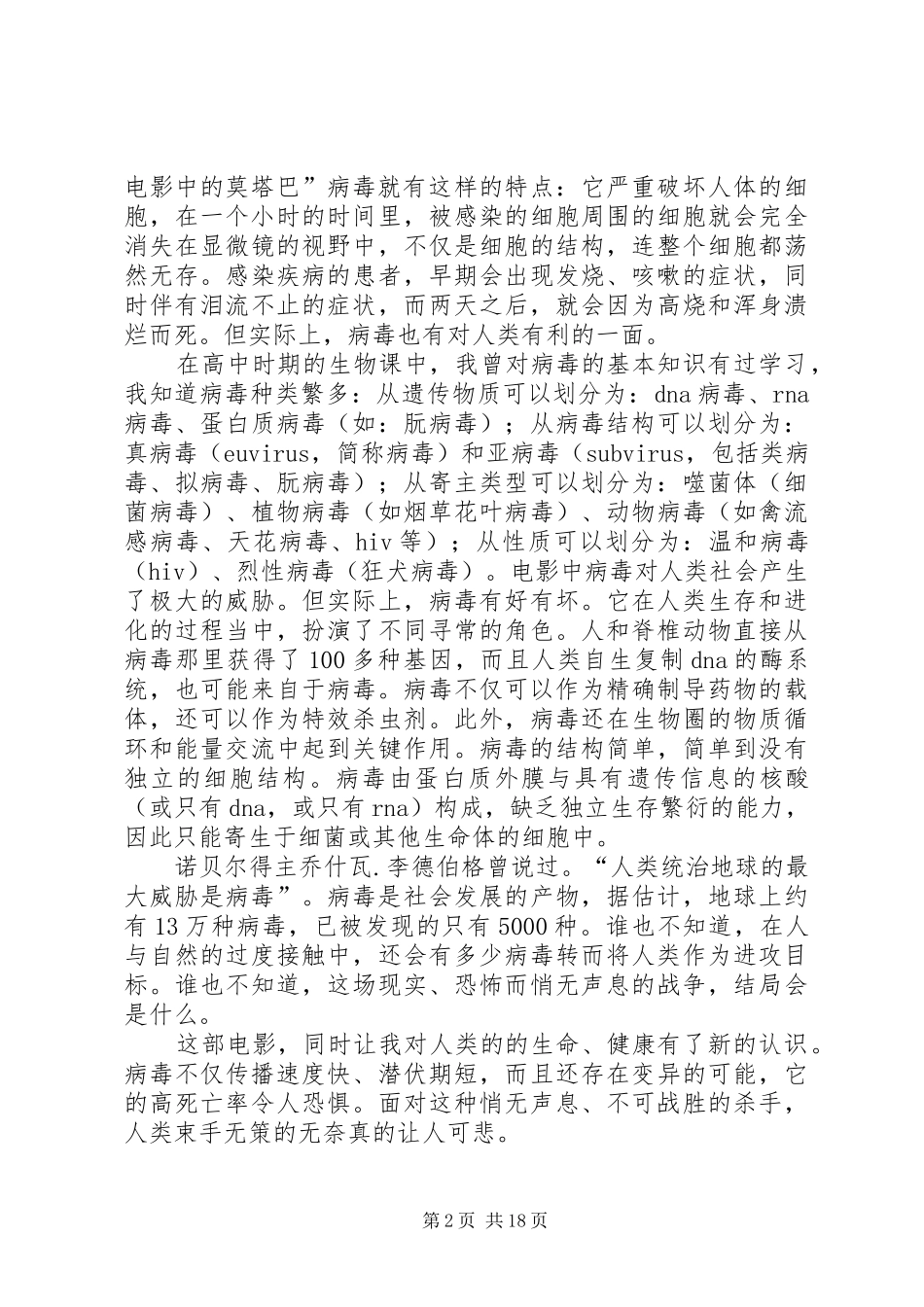 极度恐慌观后感杨远_第2页