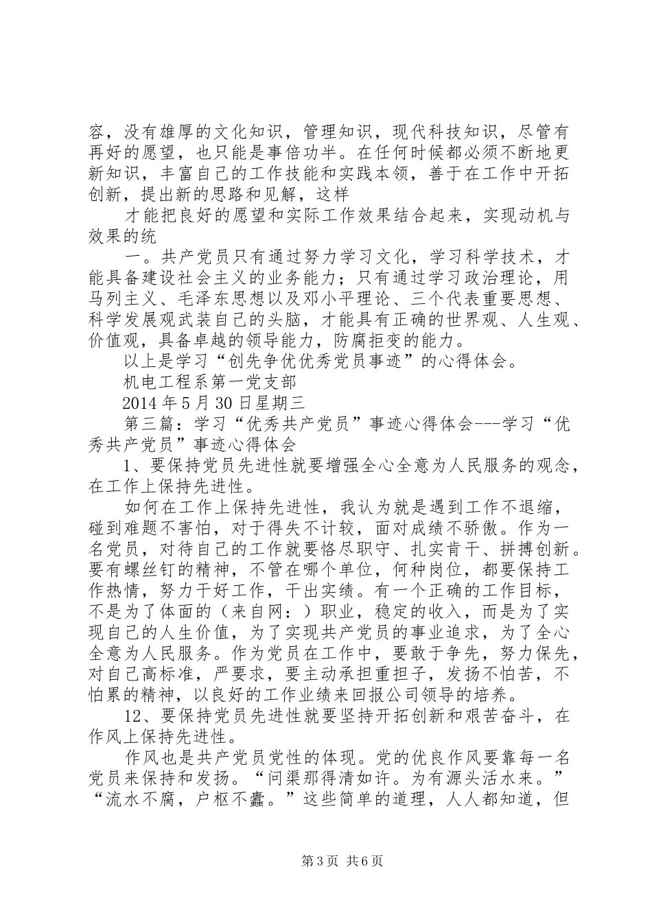 优秀共产党员王顺友事迹学习体会_第3页