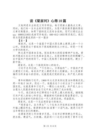 读《梁家河》心得10篇