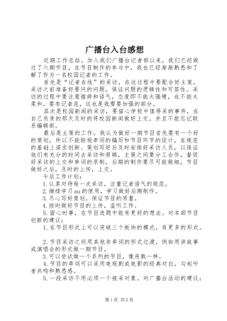 广播台入台感想