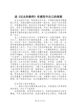 读《过去的教师》有感坚守自己的理想