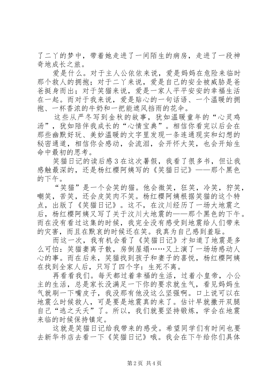 精选笑猫日记的读后感_第2页