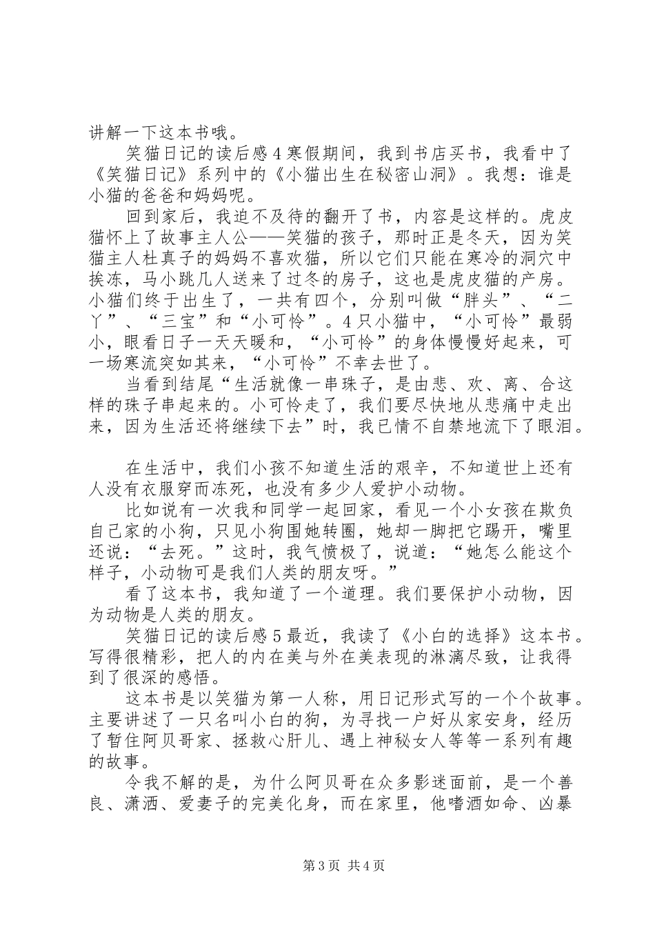 精选笑猫日记的读后感_第3页
