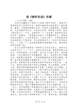 读《倾听诉说》有感